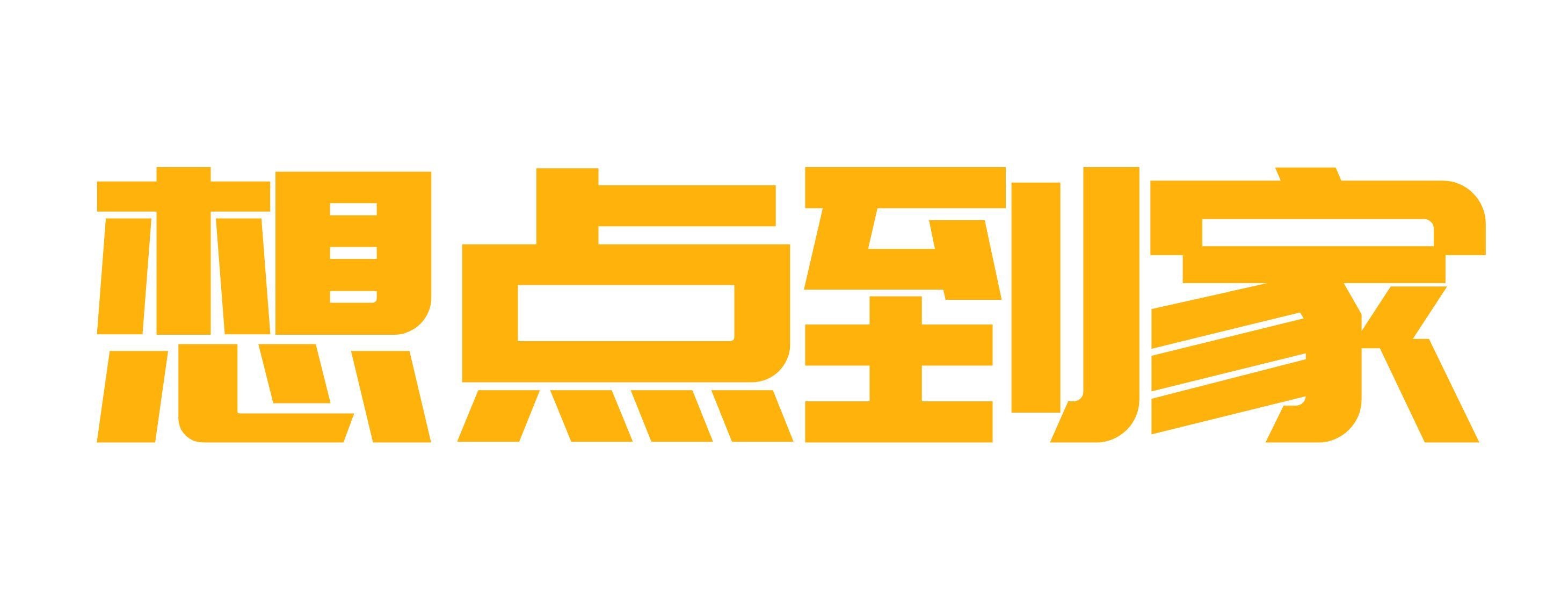 湛江想点到家 - 上门按摩